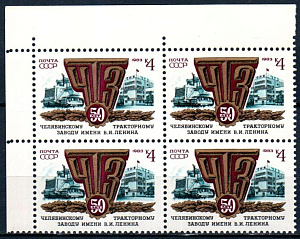 СССР, 1983, №5395, ЧТЗ, квартблок с левым верхним угловым полем_